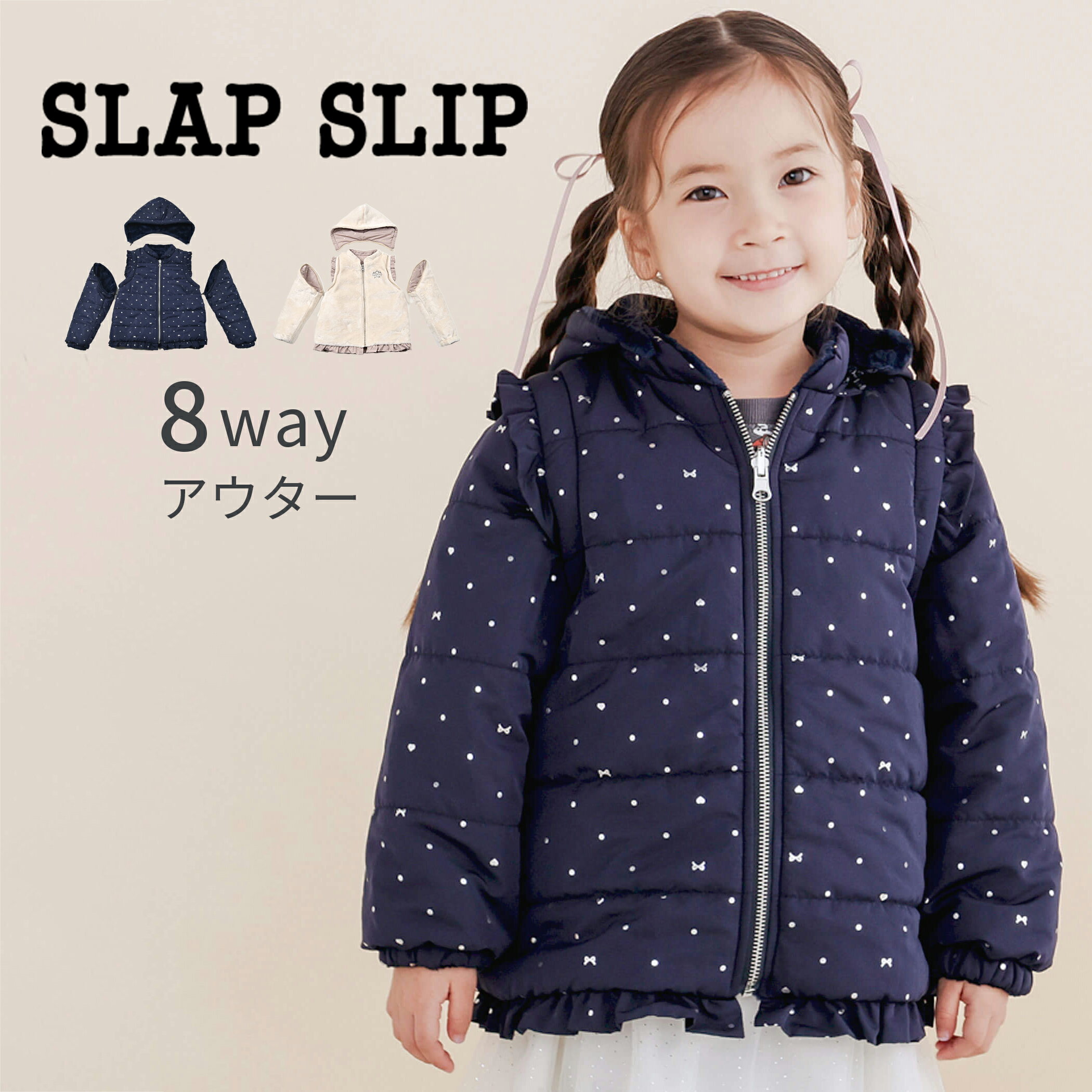 SLAP SLIPキラキラ箔プリントリバーシブル8WAYコート(80~140cm)子供服 子ども服 女の子 キッズ ギフト ブランド プレゼントのサムネイル