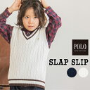 【20%OFF】【POLO BCS(ポロ・ビーシーエス)×SLAP SLIPコラボ】ケーブル編み Vネック ニットベスト (80~140cm)ポロ スラップスリ...