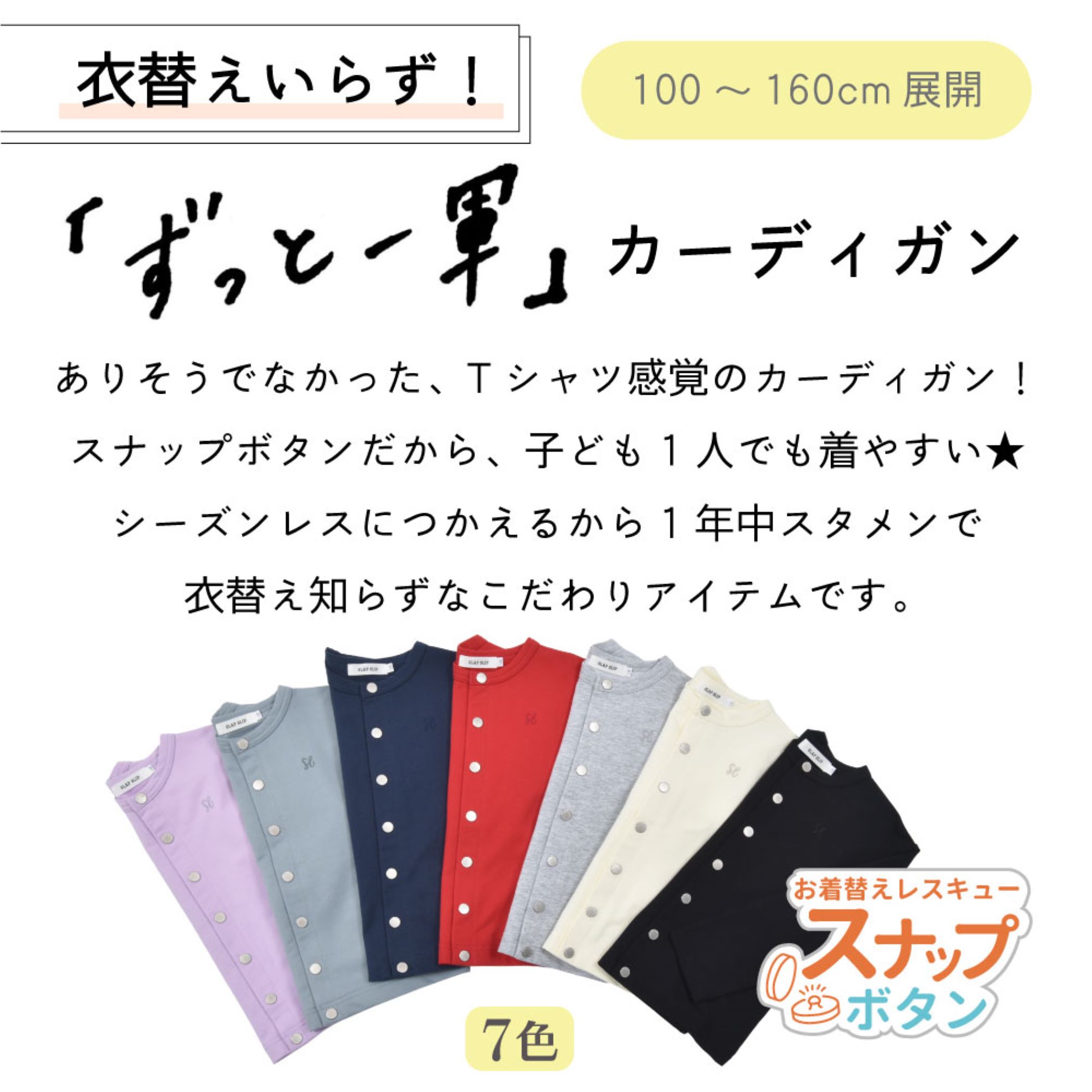 SLAP SLIP【WEB限定/スララク】ずっと一軍！スナップボタン カーディガン(100~160cm) スラップスリップ 綿100% 子供服 キッズ 女の子 かわいい 可愛い キュート おしゃれ オシャレ 秋 冬 刺しゅう シンプル カーディガン 長袖 3