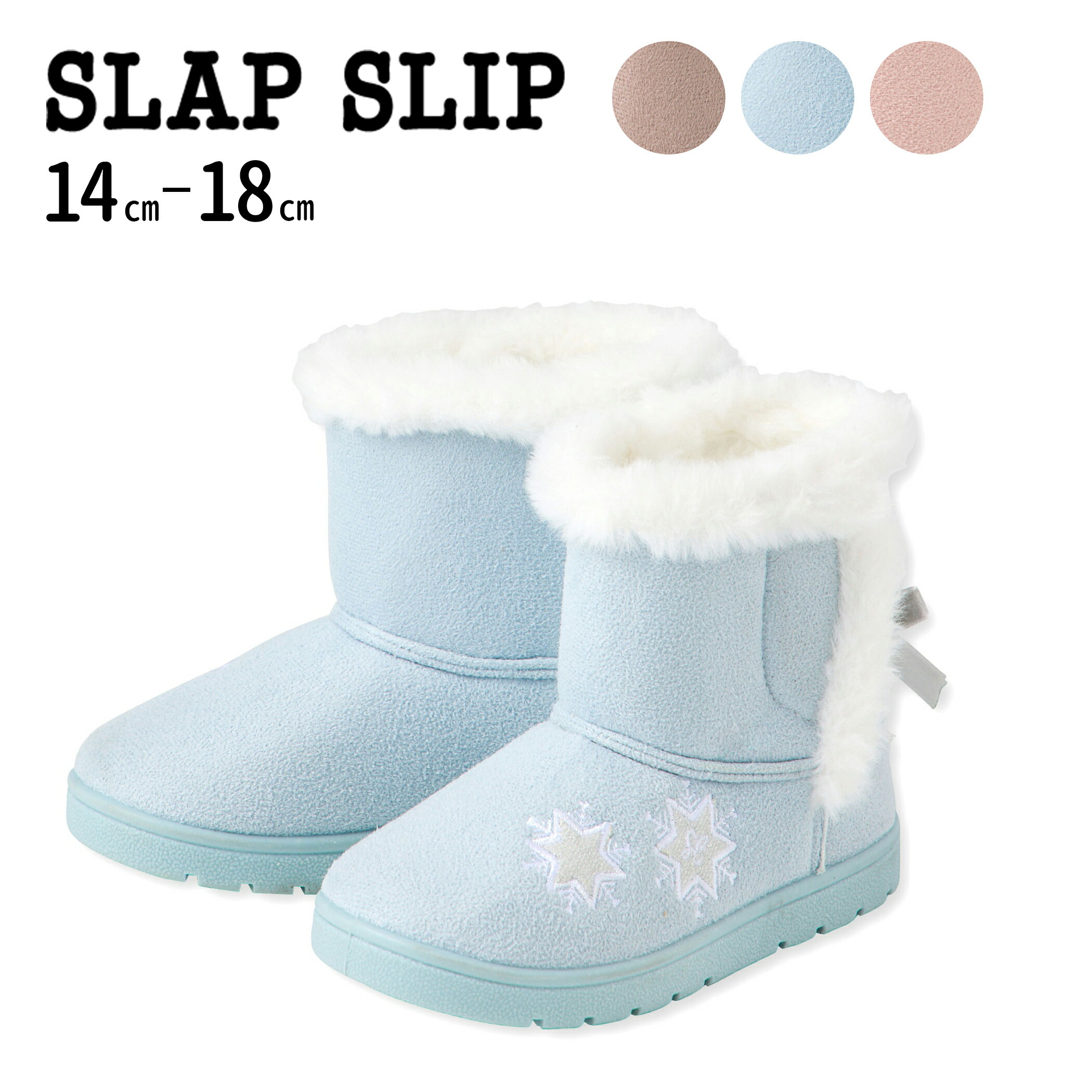 SLAP SLIPキラキラモチーフアップリケ後ろリボン付きムートンブーツ (14~18cm) 子供服 子ども服 女の子 キッズ ギフト ブランド プレゼントのサムネイル