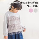 【半額】BeBe Petits Pois Vert【店舗限定】チュールバイカラートップス (95~160cm) 子供服 子ども服 女の子 キッズ ギフト ブラン...