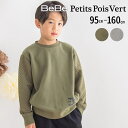 【半額】BeBe Petits Pois Vert【店舗限定】ひし型キルトジャガードトレーナー (95~160cm) 子供服 子ども服 男の子 キッズ ギフト ...