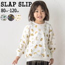 【半額】SLAP SLIP はたらくくるまモンスターアニマルいろんな総柄 トレーナー (80~120cm) 子供服 子ども服 男の子 キッズ ギフト ブランド ...