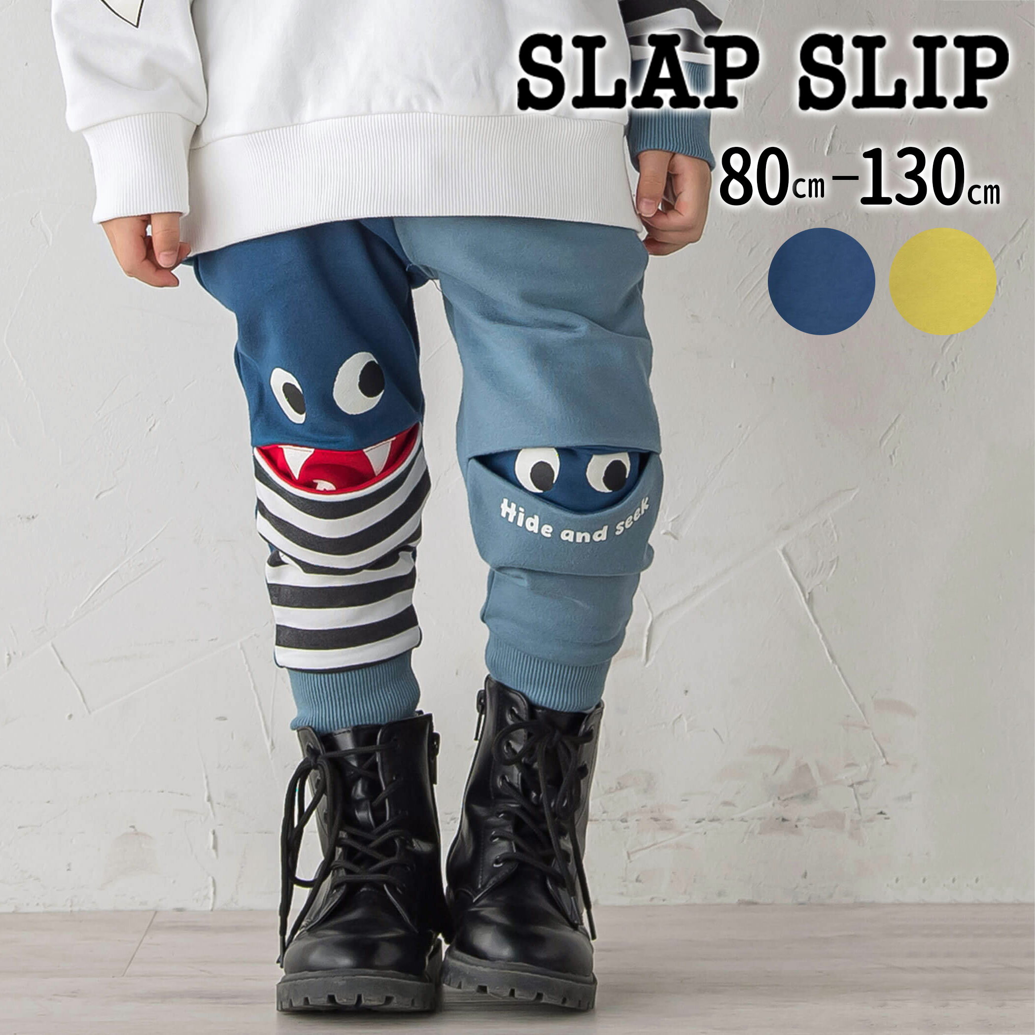 【30%OFF】SLAP SLIP【お揃い】おめめ ギョロギョロモンスター バイカラーパンツ (80~130cm) 子供服 子ども服 男の子 キッズ ギフト ブランド プレゼント 秋 冬 1才 2才 3才 4才 5才 6才 7才 8才 9才 10才