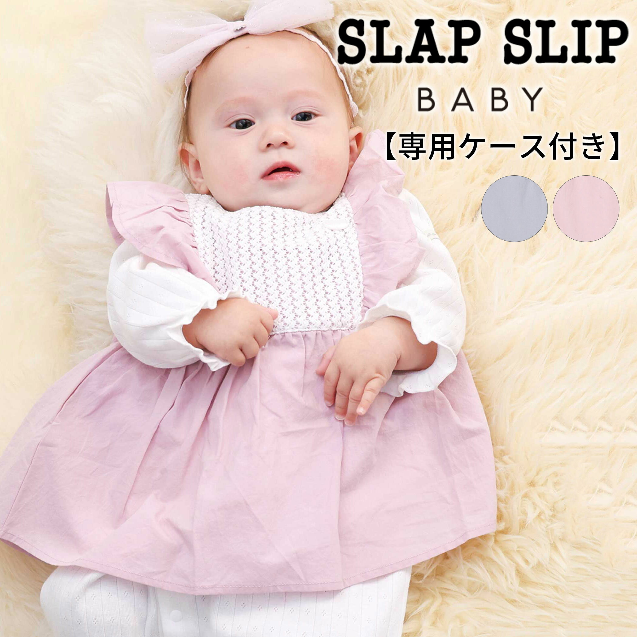 【20%OFF】SLAP SLIP BABY バックリボン フレアスカート ドレススタイ【専用ケース付き】ベビー服 女の..