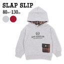 【半額】SLAP SLIP フロッキープリントチェックフラップポケット付きフーディー(80~130cm) 子供服 子ども服 男の子 キッズ ギフト ブランド プ...