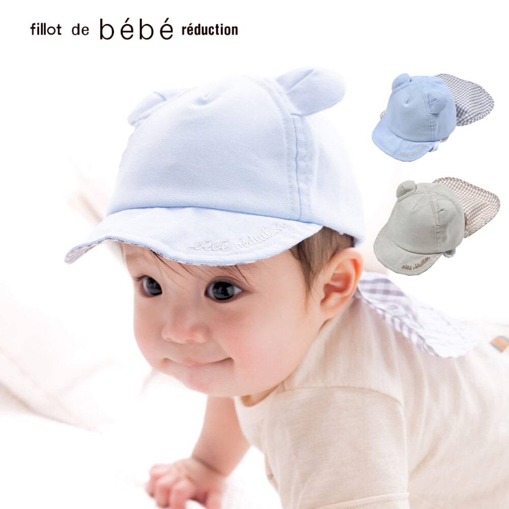 ベベ ベビー服 男の子 【10％OFFセール】fillot de bebe reduction（フィヨ・デュ・ベベ・ルダクティオン）【 UVカット 】オックス クマ耳付き ハット 男の子 女の子 44 46 48 50 ベビー キッズ ギフト ブランド UVカットくま耳つき 日よけ 帽子 紫外線 UV ハット ネックガード付き ゴム付