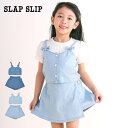 【半額】SLAP SLIP(スラップスリップ) デニム ビスチェ ハート バックル スカパン セットアップ(90~140cm) 子供服 子ども服 女の子 90 ...