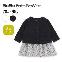 【30%OFF】BeBe Petits Pois Vert 【2点セット】花柄ワンピース + カーディガン (70~90cm) ベビー服 女の子 ギフト プレゼ...