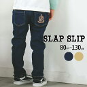【7/14 9:59まで半額】SLAP SLIP おしりエンブレム刺しゅう ツイル デニムパンツ (80~130cm) 子供服 男の子 キッズ ギフト ブランド...