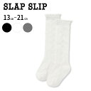 SLAP SLIP フリフリレース編みハイソックス(13~21cm) 子供服 子ども服 女の子 キッズ ギフト ブランド プレゼント 13 14 15 16 17 18 19 20 21 入園 卒園 入学 卒業 お受験 お呼ばれ フォーマル セレモニー 発表会 結婚式 靴下 ホワイト ネイビー グレー 春 夏