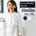【20%OFFクーポン配布中】BeBe ニットボレロカーディガン(110~130cm) 子供服 子ども服 女の子 キッズ ギフト ブランド プレゼント110cm...