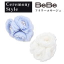 【20%OFFクーポン配布中】BeBe 【日本製】フラワーコサージュ 子供服 子ども服 女の子 キッズ ギフト ブランド プレゼント 入園式 卒園式 入学式 卒...