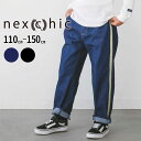 【半額】nexchic ライン入りワイドデニム(110~150cm) 子供服 子ども服 男の子 キッズ ギフト ブランド プレゼント 110 120 130 1...