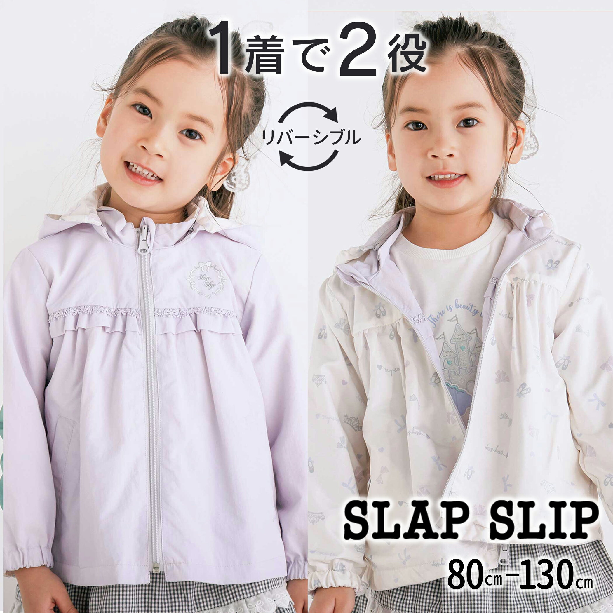 SLAP SLIP 【お揃い/UVカット/リバーシブル】ウサギネコ耳付きフードタフタジャケット(80~130cm) 子供服 子ども服 女の子 キッズ ギフト ブランド プレゼントのサムネイル