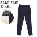 【20%OFF】SLAP SLIP 【お揃い】おしりフリル花柄レギンス(80~130cm) 子供服 子ども服 女の子 キッズ ギフト ブランド プレゼント 80 90 100 120 130 通園 通学 お出かけロングパンツ 長ズボン 保育園 幼稚園 小学生 低学年 伸縮 かわいい おしゃれ 着回し 春 夏
