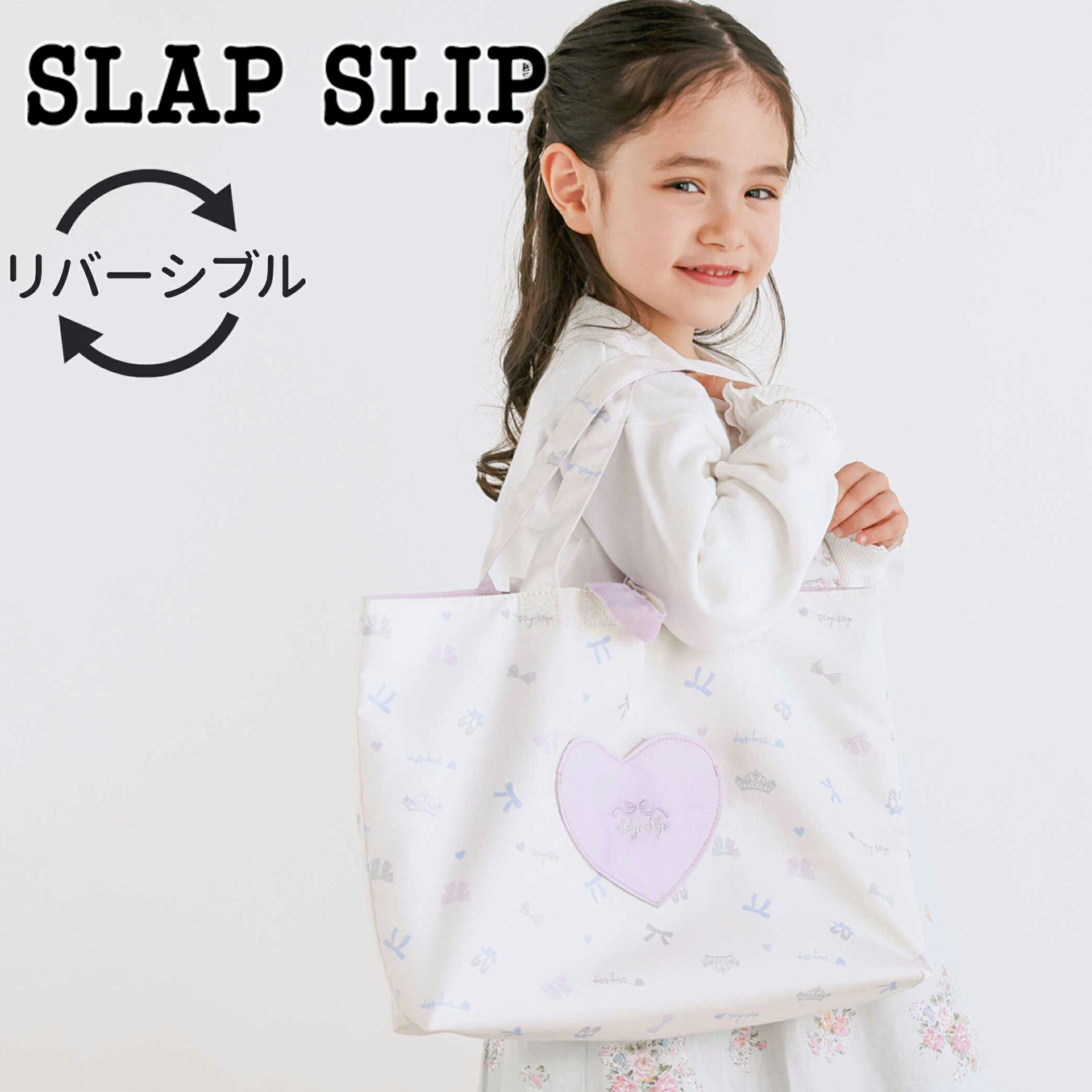 SLAP SLIP 【お揃い】ハートポケット付きときめきモチーフ総柄リバーシブルレッスンバッグ 子供服 子ども服 女の子 キッズ ギフト ブランド プレゼントのサムネイル