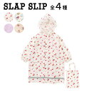 【20%OFFクーポン配布中】SLAP SLIP 【お揃い】収納トートバッグ付フルーツコスメおもちゃクマさんいろんな総柄レインコート(95~135cm) 子供服...