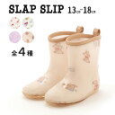 【20%OFFクーポン配布中】SLAP SLIP 【お揃い】フルーツコスメおもちゃクマさんいろんな総柄レインブーツ(13~18cm) 子供服 子ども服 男の子 ...