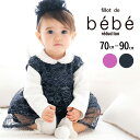 fillot de bebe reduction 【日本製】ラメコードレースワンピース(70~90cm) ベビー服 女の子 ギフト プレゼント 出産祝い 新生児 3ヶ月 6か月 1歳 70 80 90 かわいい ポップ おしゃれ 人気 贈り物 誕生日 出産準備 春物 春服 2点セット お呼ばれ 内祝い(4)