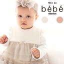 【20%OFFクーポン配布中】fillot de bebe reduction テレコフェイスチュールスタイ ベビー服 女の子 ギフト プレゼント 出産祝い 新...