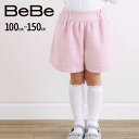 【半額】BeBe 【お揃い】ブロッサム ラメツイード ショートパンツ (100~150cm) 子供服 子ども服 女の子 キッズ ギフト ブランド プレゼント 1...