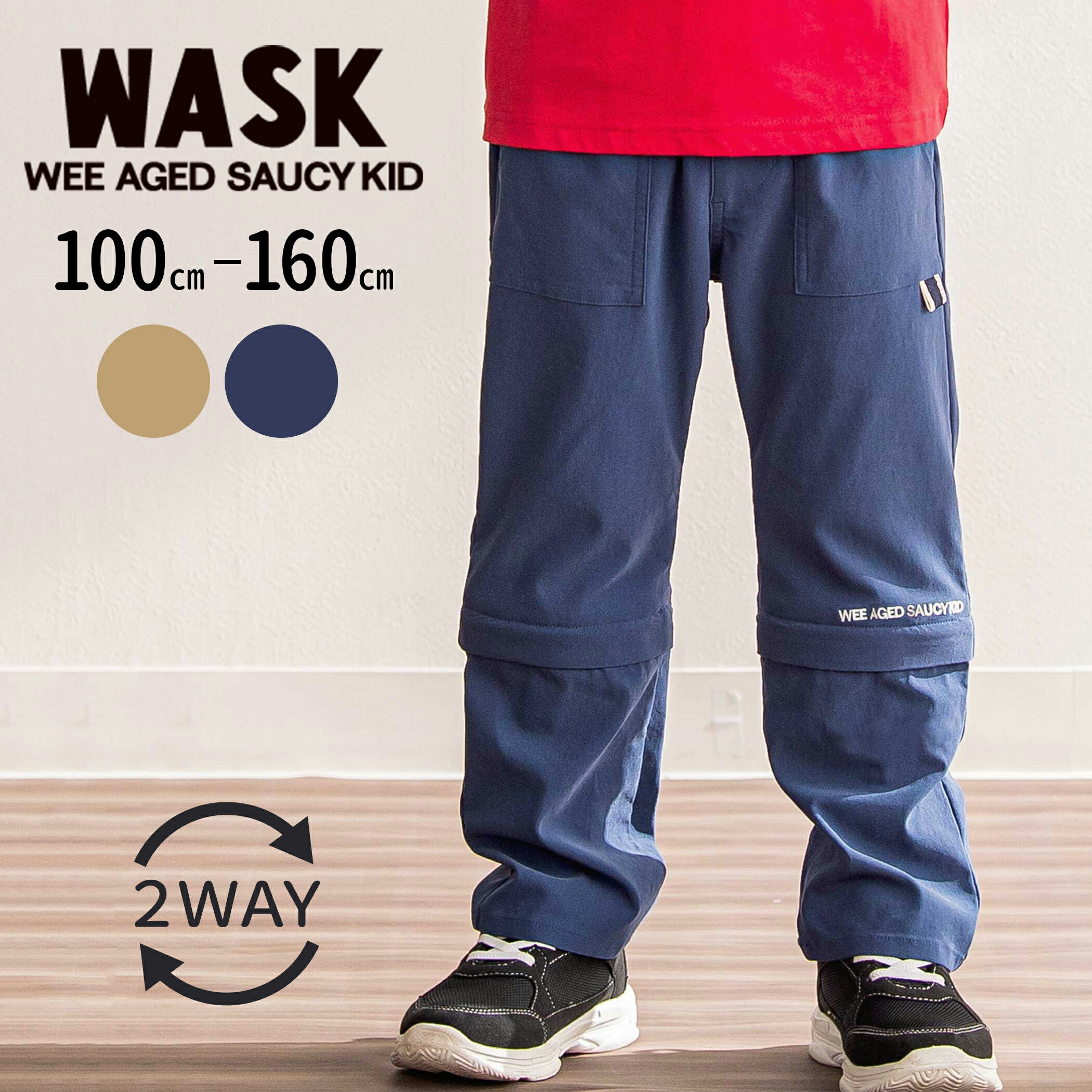 ������20��OFF�����ݥ󡿡�Ⱦ�ۡ�WASK �����ɤ��夦����С����֥륹�ȥ�å��ʥ�����2way�ѥ��(100~160cm) �Ҷ��� �Ҥɤ��� �ˤλ� ���å�...