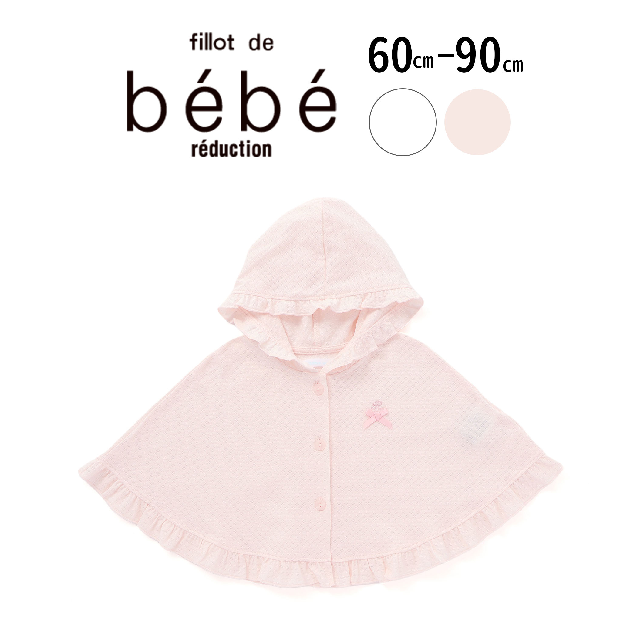 fillot de bebe reduction 【 UVカット 】フード付きブライト天竺フリルマント(60~90cm) ベビー服 女の子 ギフト プレゼント ...