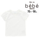 fillot de bebe reduction 天竺パフスリープ半袖Tシャツ(70~90cm) ベビー服 女の子 ギフト プレゼント 出産祝い 新生児 3ヶ月...