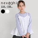 【30%OFF】nexchic レースビスチェドッキング天竺長袖Tシャツ(110~150cm) 子供服 女の子 キッズ ギフト ブランド プレゼント 110 1...
