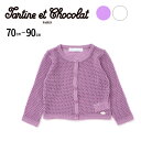 Tartine et Chocolat 【日本製】【お揃い】ドラロン綿長袖カーディガンベビー(70~90cm) ベビー服 女の子 ギフト プレゼント 出産祝い ...