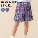 【30%OFF】BeBe Petits Pois Vert 【限定商品】マドラスチェックくるみボタン切り替えショートパンツ(95~150cm) 【LIMITED...