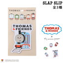 【20%OFFクーポン配布中】SLAP SLIP 【きかんしゃトーマス×つむぱぱ×SLAPSLIP】THOMAS&FRIENDSワッペンセット 子供服 子ども服...