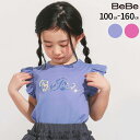 【30%OFF】BeBe オーロラスパンコールロゴフリル袖Tシャツ(100~160cm) 子供服 子ども服 女の子 キッズ ギフト ブランド プレゼント 100 110 120 130 140 150 160 春物 春服 夏服 夏物 半袖 お出かけ かわいい おしゃれ 幼稚園 保育園 小学生 低学年 着回し フリル 夏