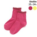 【30%OFF】BeBe ラメフリルすかし編みソックス(11~24cm) 子供服 子ども服 女の子 キッズ ギフト ブランド プレゼント11 12 13 1415 16 17 18 19 20 21 22 23 24 通園 通学 春物 春服 レジャー お出かけ 運動会 レジャー お出かけ かわいい 幼稚園 保育園 小学生 低学年