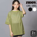 【半額】ZIDDY オーバーメッシュ Tシャツ & 半袖 Tシャツ セット(130~160cm) 子供服 女の子 キッズ ギフト ブランド 25ss 春物 半袖...