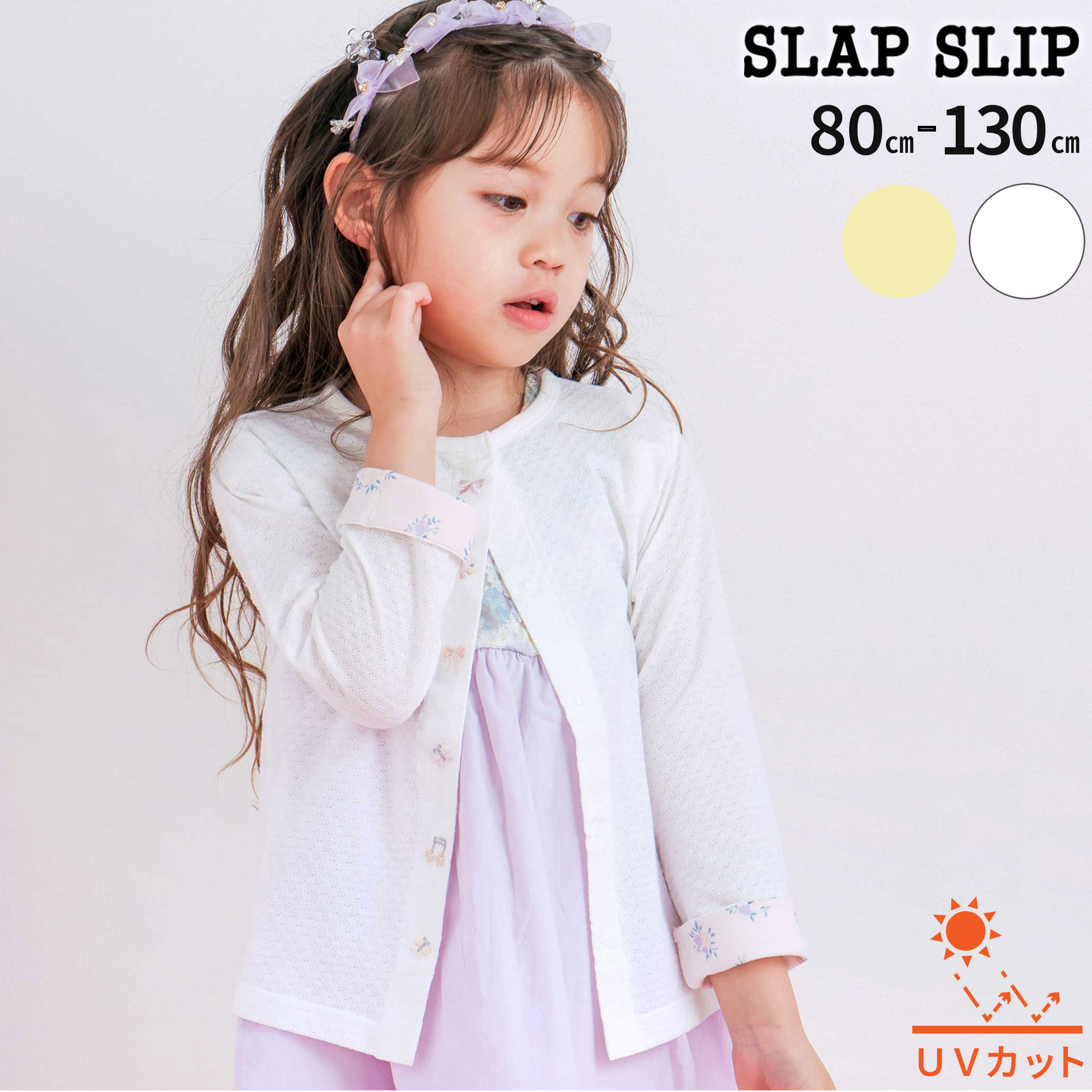【千円OFFクーポン配布中】SLAP SLIP 【UVカット】折り返しプリント柄リボン刺しゅうカーディガン(80~130cm) 子供服 子ども服 女の子 キッズ ギフト ブランド プレゼント 80 90 100 110 120 130 25ss 春物 春服 夏服 夏物 通園 通学 羽織り 日よけ 日除け お出かけ 着回し 保