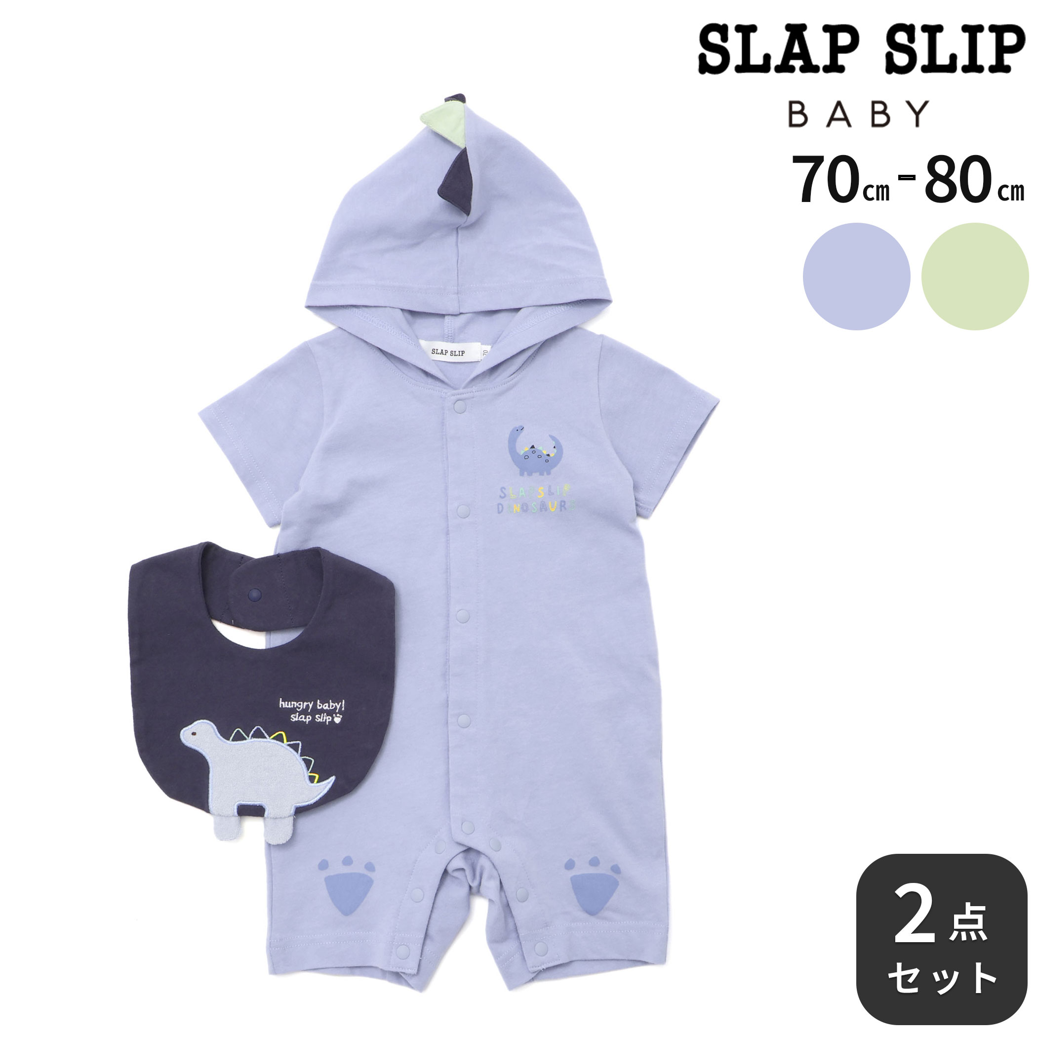 【20％OFFクーポン配布中】SLAP SLIP BABY トゲトゲとさかフード付きロンパース+恐竜スタイ2点セットベビー(70~80cm) ベビー服 男の子 ギフト プレゼント 出産祝い 新生児 3ヶ月 6か月 1歳 贈り物 誕生日 出産準備 25ss 夏服 夏物 春物 春服 内祝い バースデーフォト 誕生日