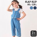 SLAP SLIP フリル肩ひもビスチェ+サイドプリントデニムパンツ2点セット(80~130cm) 子供服 子ども服 女の子 キッズ ギフト ブランド プレゼン...