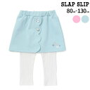 【半額】SLAP SLIP キラッとハートボタン付き フロントスカラップ 7分丈スカッツ(80~130cm) 子供服 女の子 キッズ ギフト ブランド プレゼント 80 90 100 110 120 130 25ss 春服 夏服 夏物 通園 通学 スカパン お出かけ 外遊び 着回し 保育園 幼稚園 小学生 低学 SALE セール
