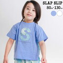 【【半額】SLAP SLIP 【お揃い】ダブルガーゼ切り替えロゴパッチ刺しゅう半袖Tシャツ(80~130cm) 子供服 子ども服 男の子 キッズ ギフト ブラン...