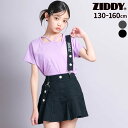 【1,000円クーポン配布中】ZIDDY 【 ニコ☆プチ 掲載 】サスペンダー付きツイルスカパン(130~160cm) 子供服 子ども服 女の子 キッズ ギフト...