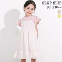 【1,000円クーポン配布中】SLAP SLIP 【お揃い】裾フリルドッキングマルチストライプワンピース(80~130cm) 子供服 子ども服 女の子 キッズ ギフト ブランド プレゼント 80cm 90cm 100cm 110cm 120cm 130cm 25ss 春物 春服 夏服 夏物 通園 通学 半袖 お出かけ 保育園 幼稚園(4)