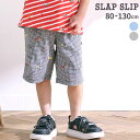SLAP SLIP はたらくくるま刺しゅう風発泡プリント柄再度ポケットハーフパンツ(80~130cm) 子供服 子ども服 男の子 キッズ ギフト ブランド プレ...