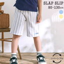 【7/14 9:59まで半額】SLAP SLIP 【お揃い】マルチストライプダンガリーリバーシブルハーフパンツ(80~130cm) 子供服 子ども服 男の子 キ...