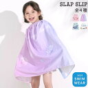【20%OFF】SLAP SLIP モチーフプリント ラップタオル スイミング タオル 子ども用 女の子 男の子 巻きタオル 水着用品 キッズ プレゼント お風呂 温泉 海水浴 水遊び かわいい 水泳教室 プール 水着 幼稚園 保育園 小学生 旅行 着替え用タオル スイミンググッズ おすすめ