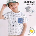 【20%OFF】SLAP SLIP 【PEANUTS×SLAP SLIP】75周年スヌーピーいっぱいポケット付き総柄Tシャツ(80~130cm) 子供服 子ども...