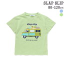 【半額】SLAP SLIP くるま仕掛けめくる知育フリップTシャツ(80~120cm) 子供服 子ども服 男の子 キッズ ギフト ブランド プレゼント 80cm...