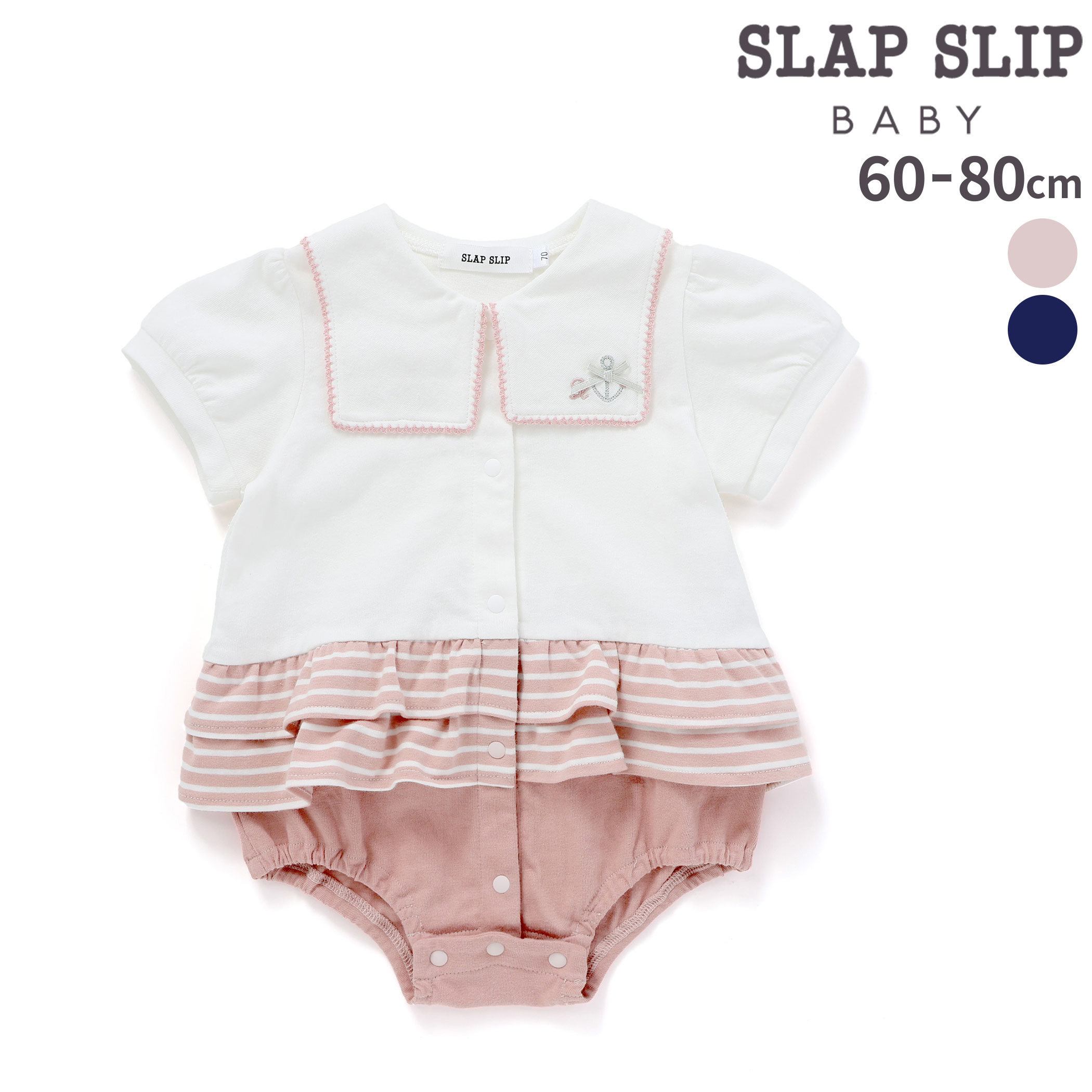 【半額】SLAP SLIP baby セーラー襟切り替えボーダーフリルマリン風ロンパースベビー(60~80cm) ベビー服 男の子 ギフト プレゼント 出産祝い 新生児? 3ヶ月 6か月 60cm 70cm 80cm 1歳 贈り物 誕生日 出産準備 25ss 夏服 夏物 春物 春服 内祝い バースデーフォト SALE セール