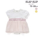 【20%OFF】SLAP SLIP baby 【お揃い】マルチストライプチュールスカートスモッキングロンパースベビー(70~80cm) ベビー服 男の子 ギフト...